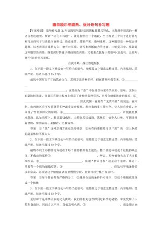 高考语文一轮复习 怎样做好语句补写题做题技巧归纳总结-人教版高三全册语文素材