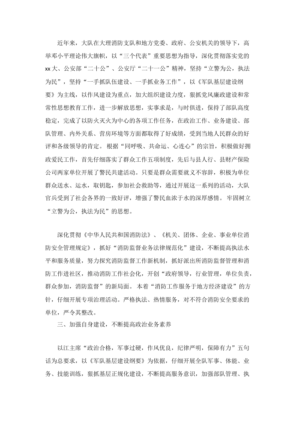 消防员个人工作自我总结范文_第2页