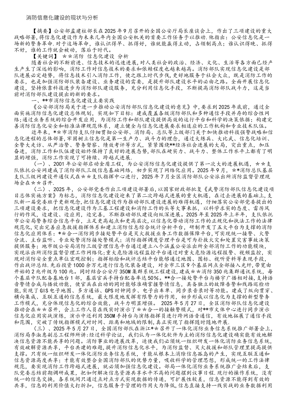 消防信息化建设的现状与分析_第1页