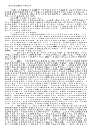 消防信息化建设的现状与分析