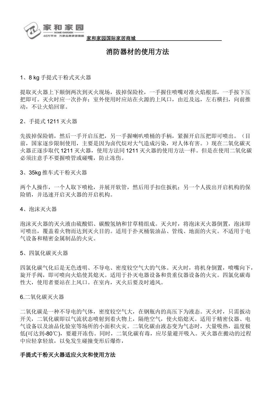消防器材的使用方法_第1页
