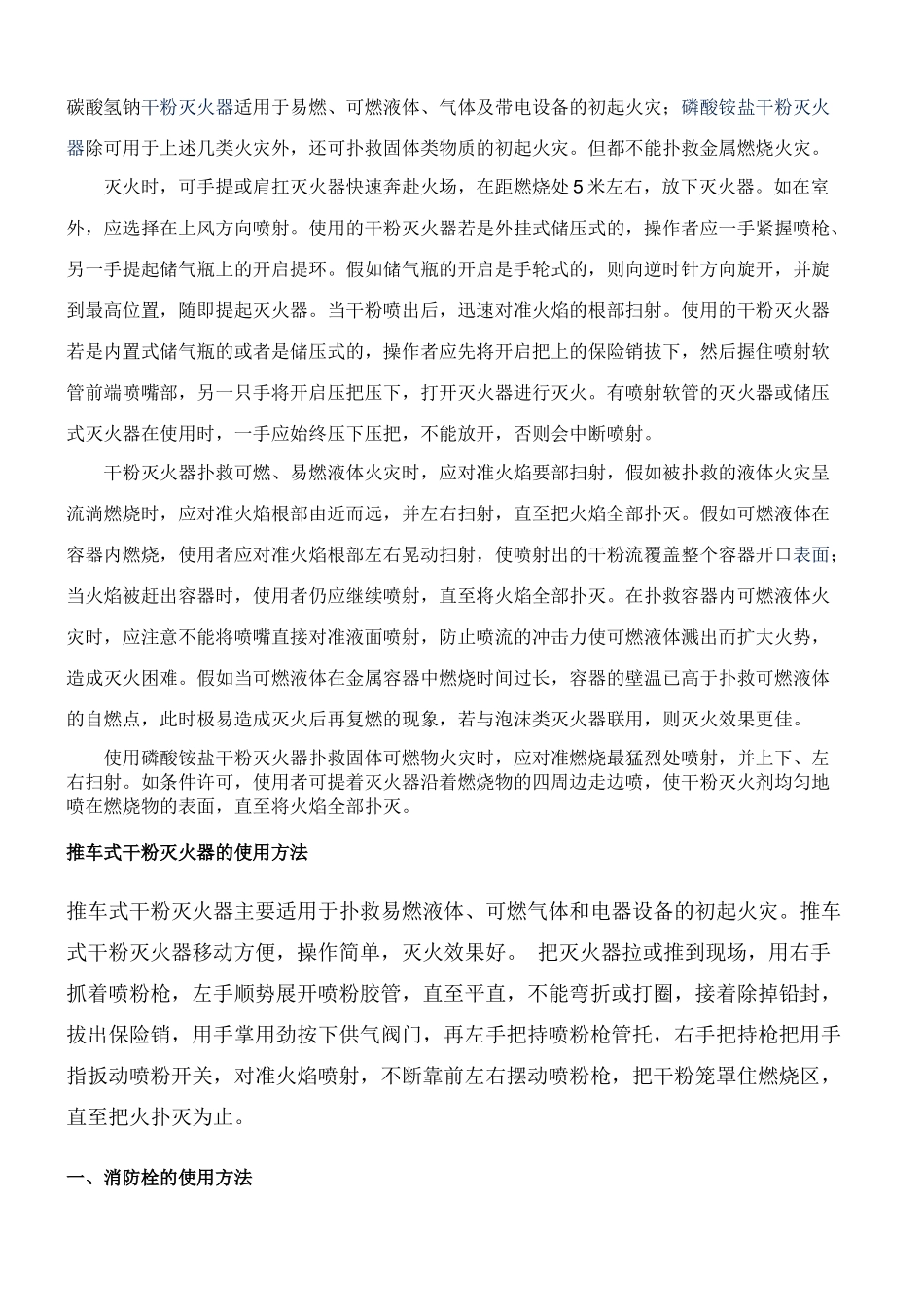 消防器材的使用方法_第2页