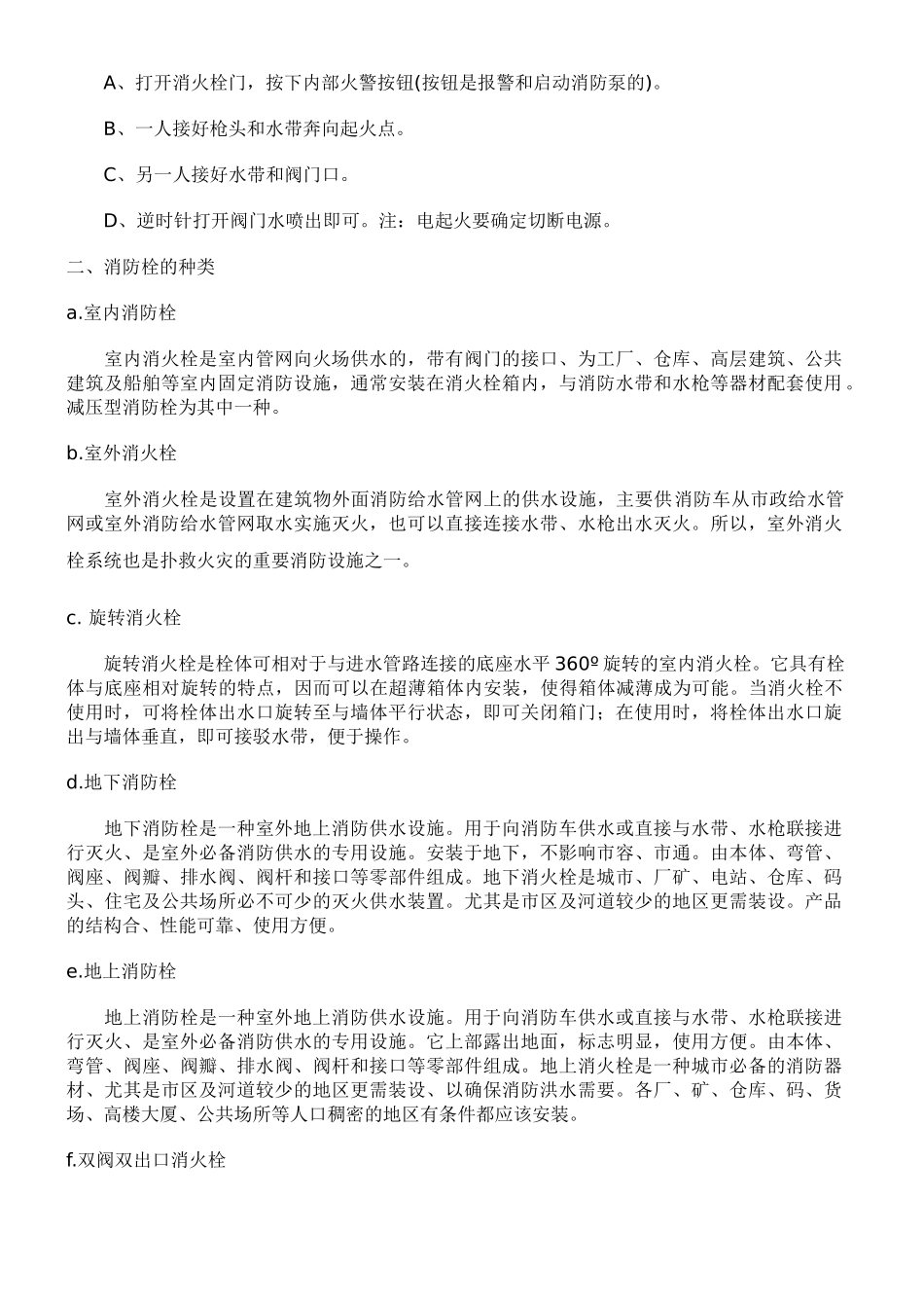 消防器材的使用方法_第3页