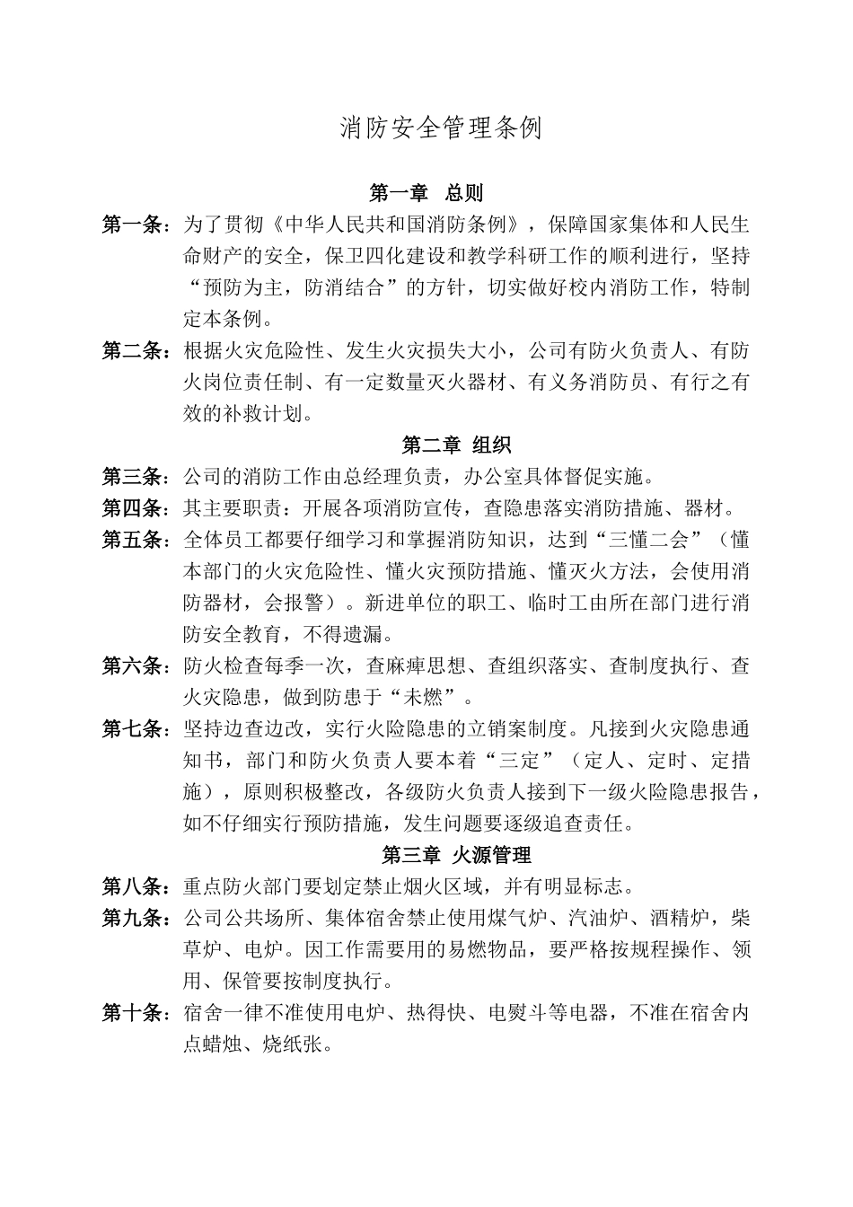 消防器材、消防安全责任制_第2页