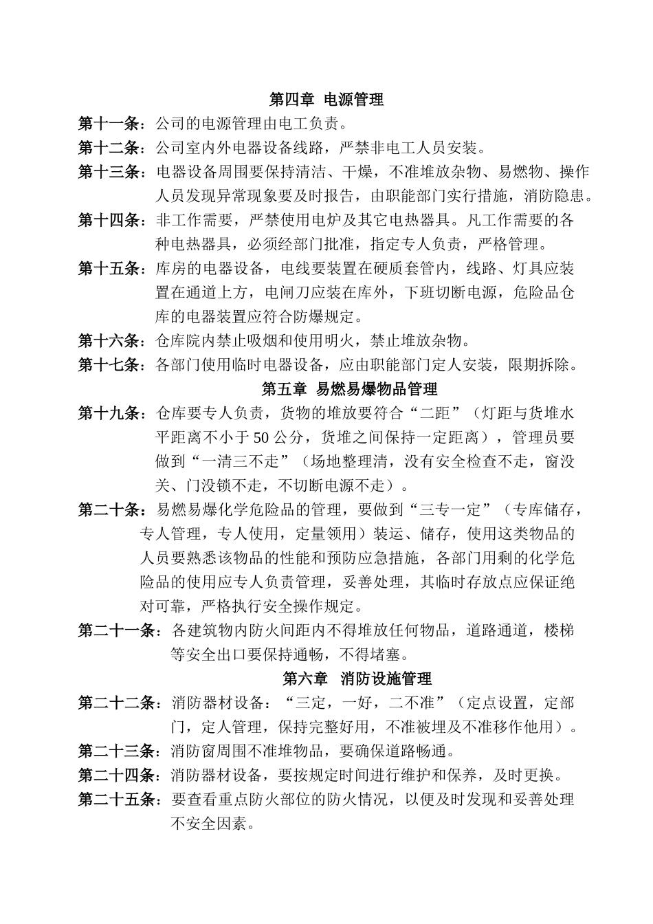 消防器材、消防安全责任制_第3页