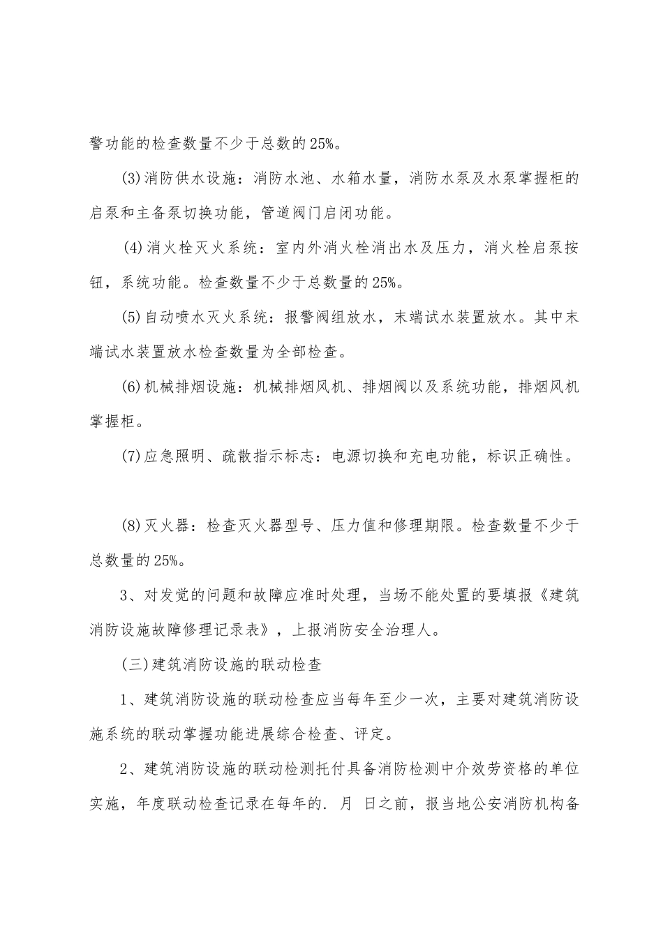 消防制度职责守则样本_第3页