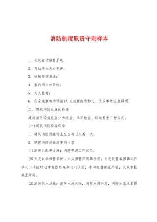 消防制度职责守则样本