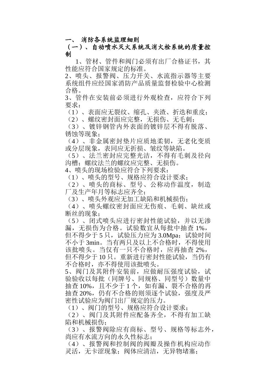 消防各系统监理细则_第1页