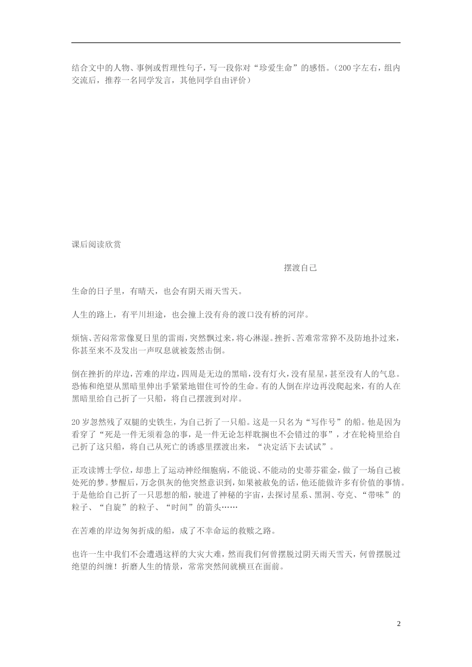 高考语文一轮复习 珍爱生命学案 苏教版必修2_第2页