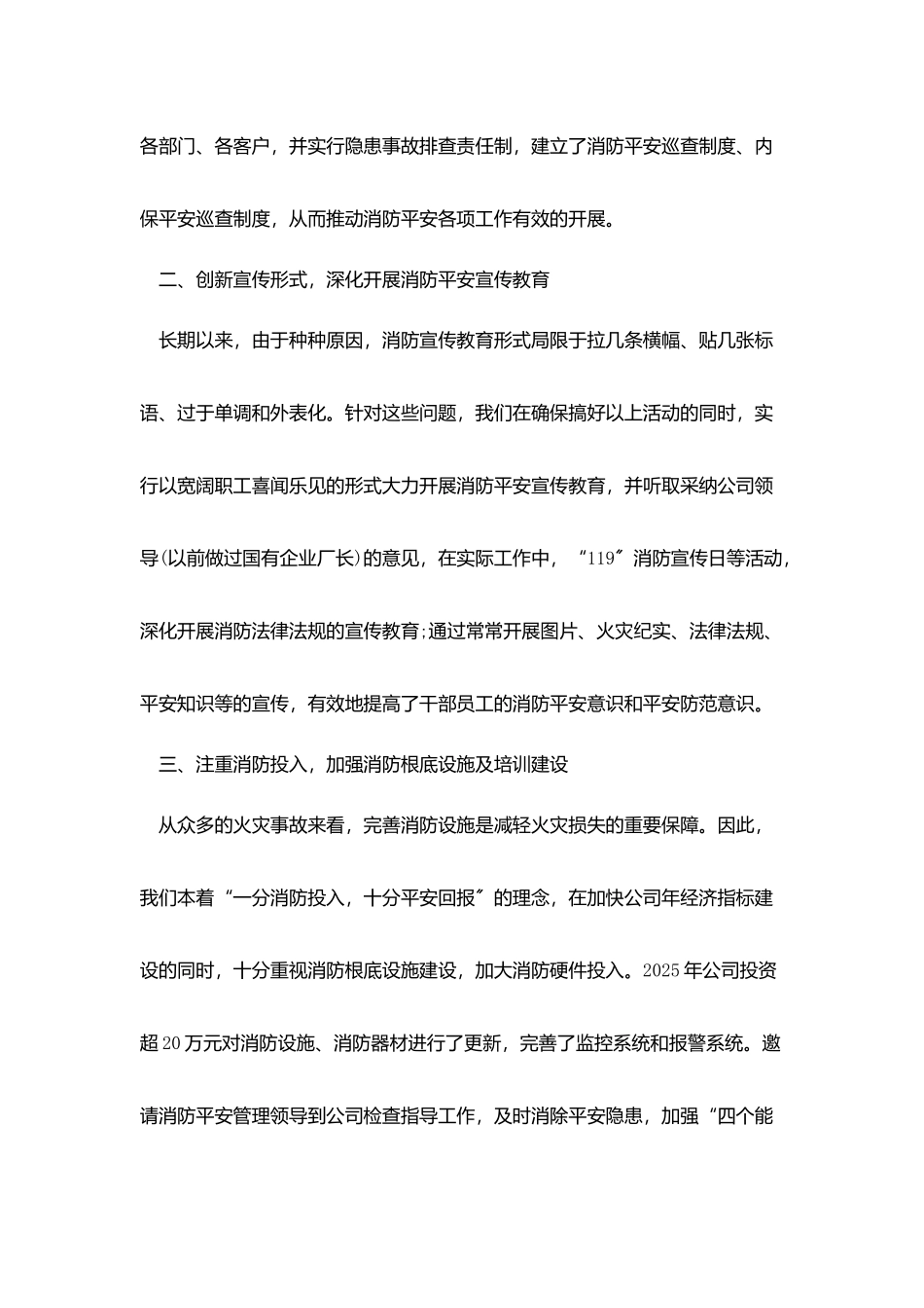 消防员个人年终总结_第2页