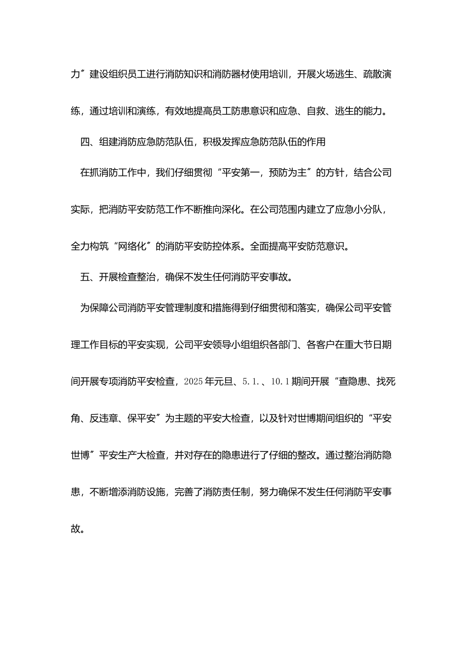 消防员个人年终总结_第3页