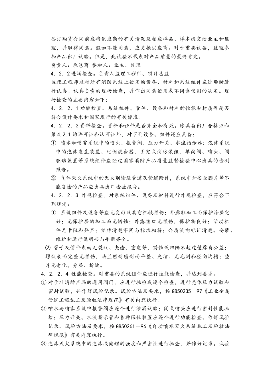 消防喷淋系统安装工程监理细则_第2页