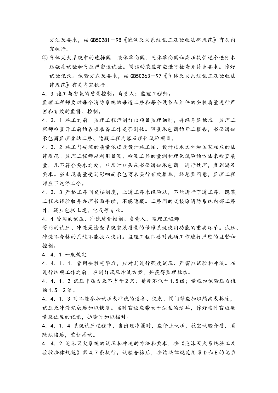 消防喷淋系统安装工程监理细则_第3页