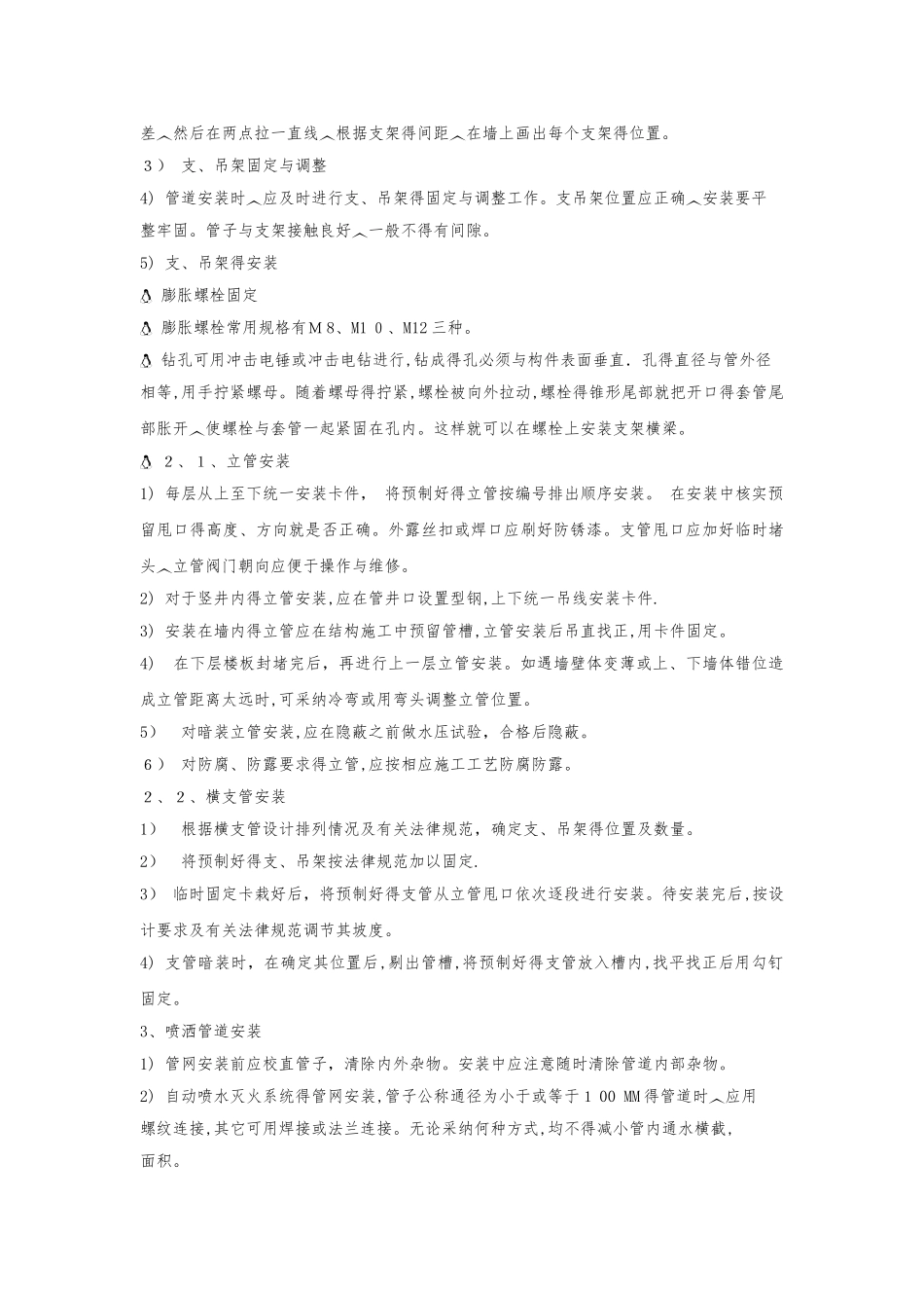 消防喷淋系统工程施工设计方案_第2页