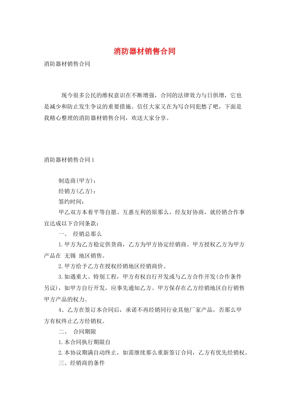 消防器材销售合同_第1页