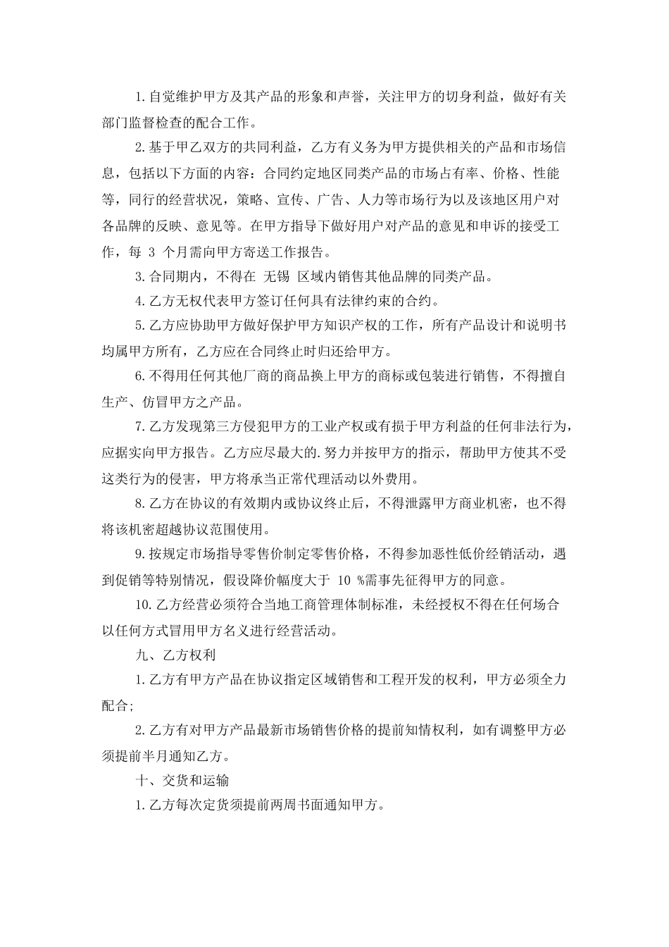 消防器材销售合同_第3页