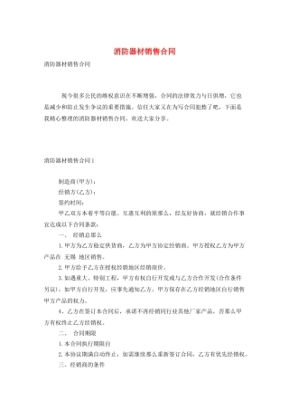 消防器材销售合同