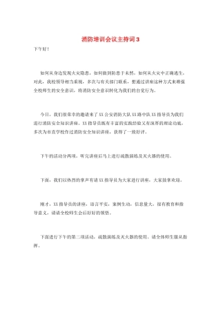 消防培训会议主持词3
