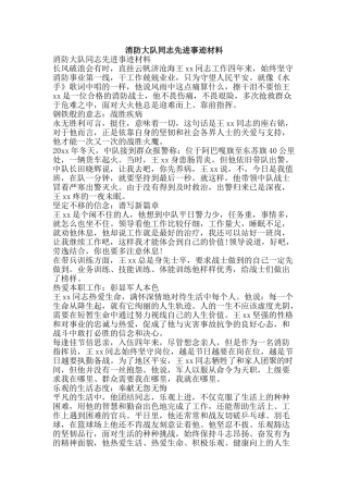 消防大队同志先进事迹材料-精品文案范文