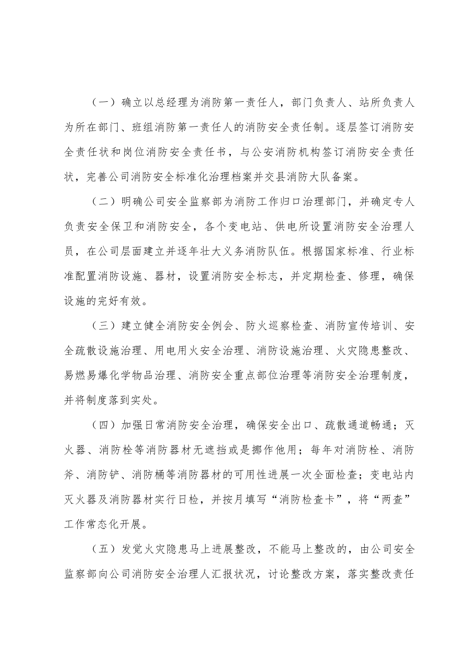 消防安全“四个”能力建设报告_第2页