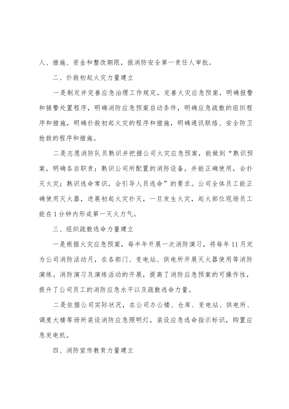 消防安全“四个”能力建设报告_第3页