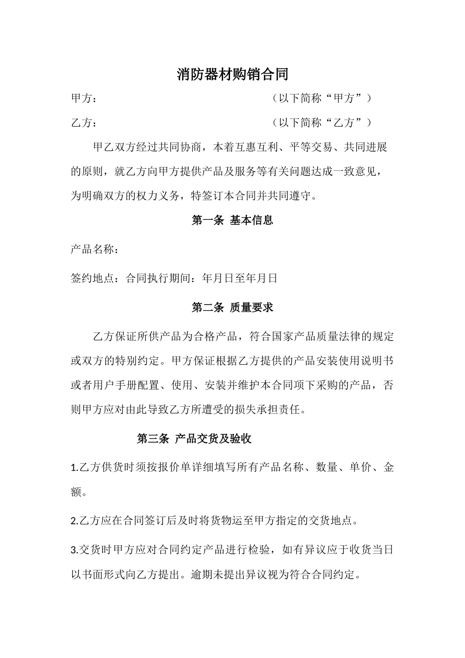 消防器材购销合同范本_第1页