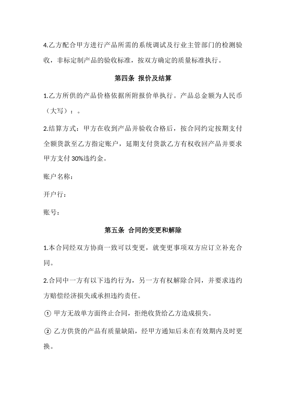 消防器材购销合同范本_第2页