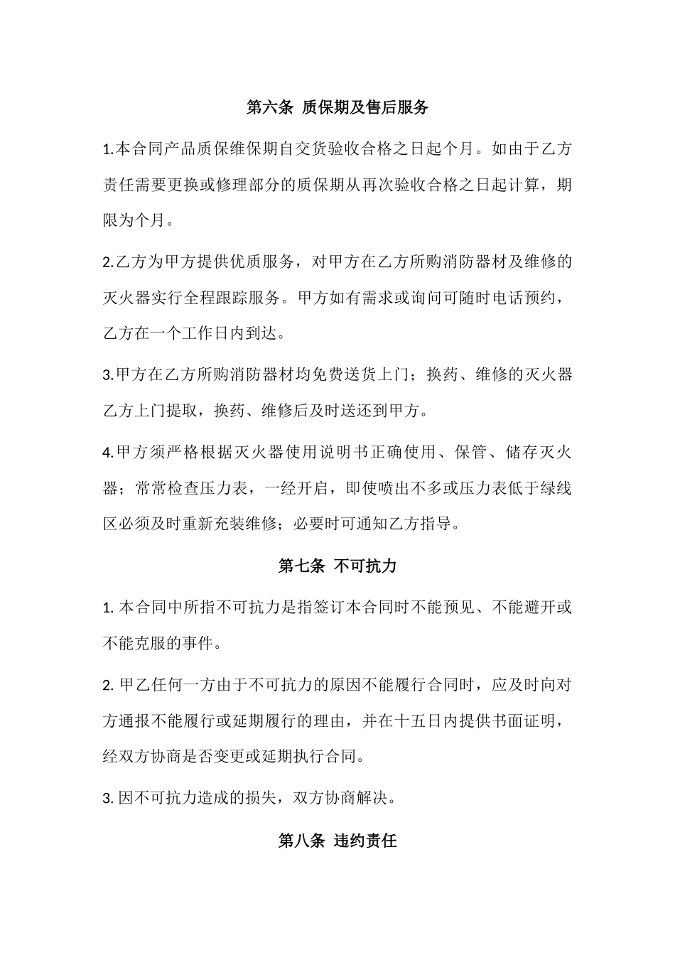 消防器材购销合同范本_第3页