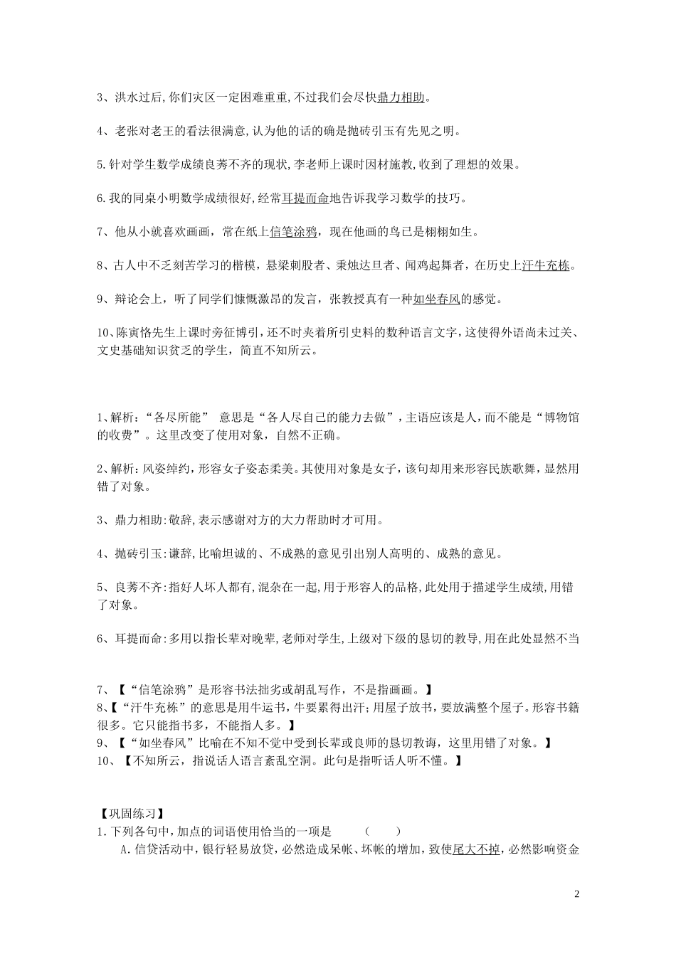 高考语文一轮复习 正确使用成语导学案 新人教版_第2页