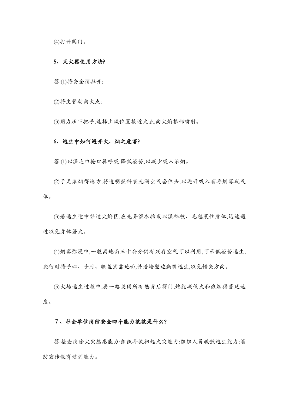 消防安全“应知应会”知识手册_第2页