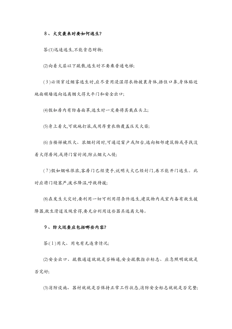 消防安全“应知应会”知识手册_第3页