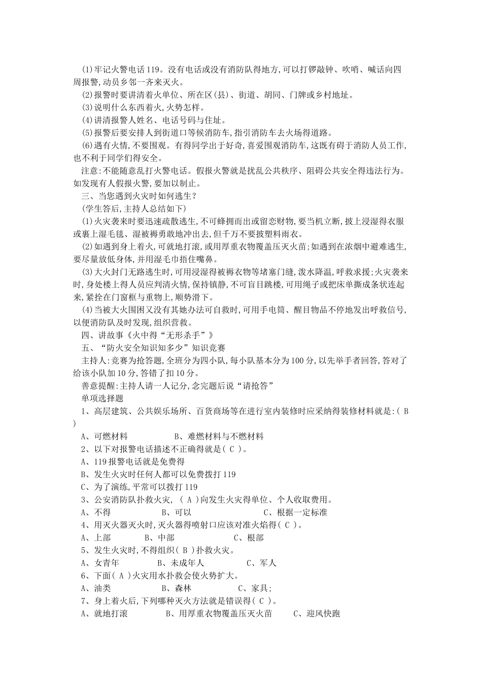 消防安全主题班会记录_第2页