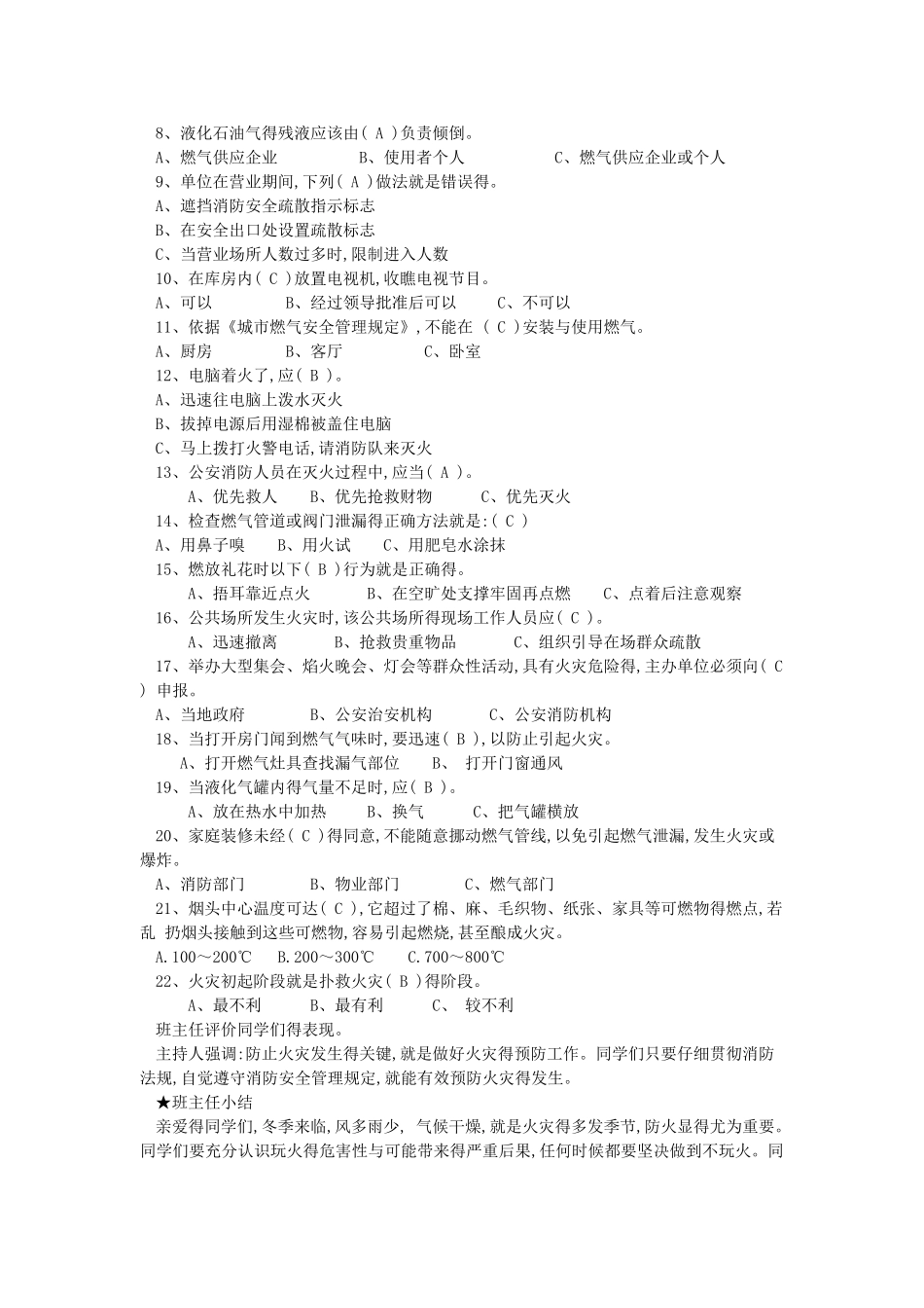 消防安全主题班会记录_第3页