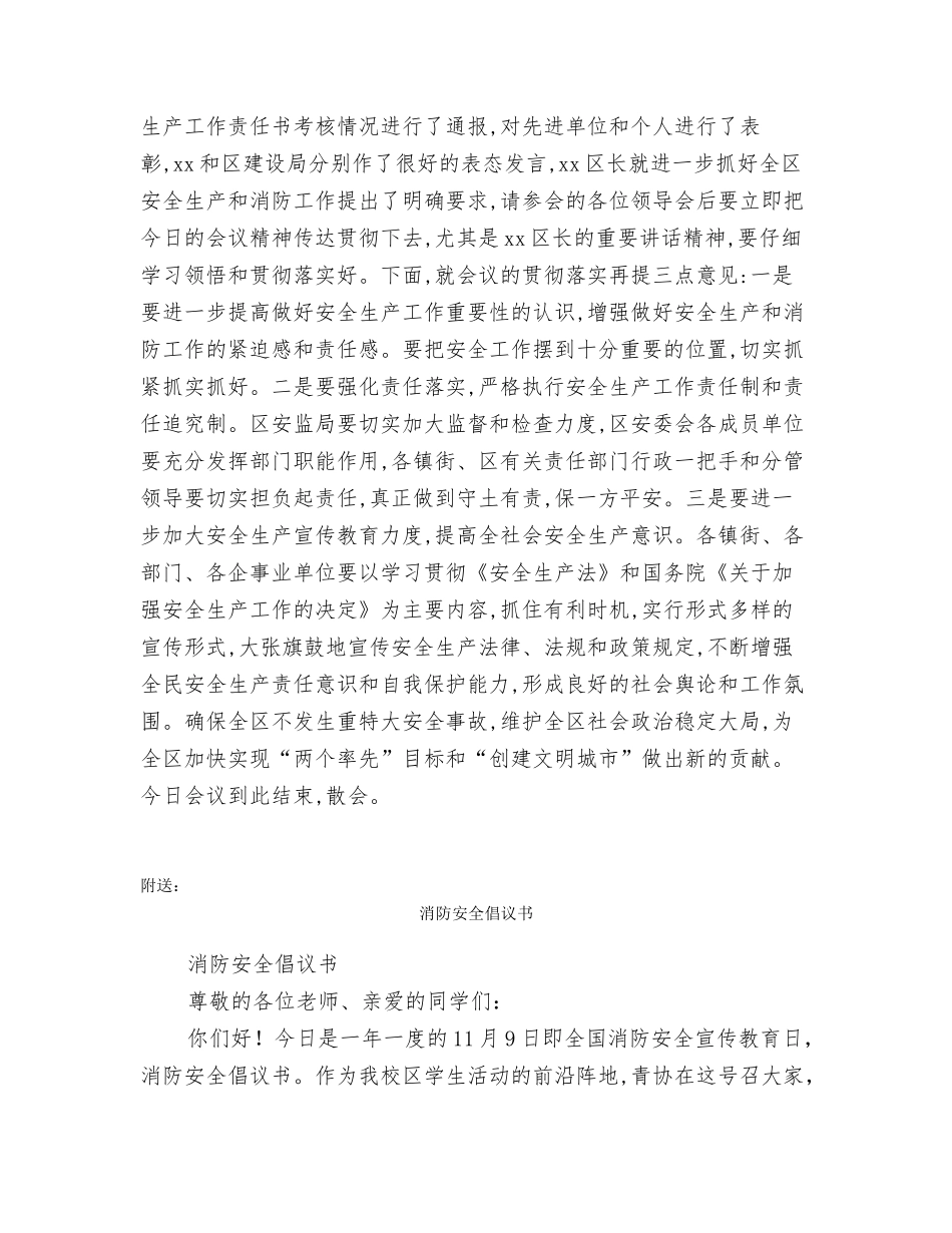 消防安全会议议程范文_第2页