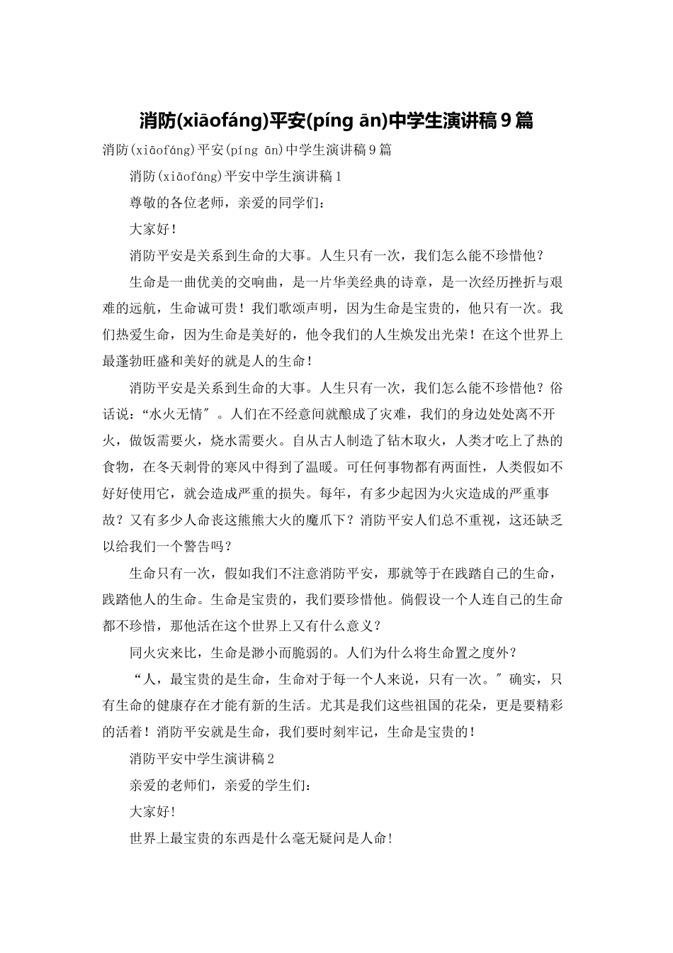 消防安全中学生演讲稿9篇_第1页