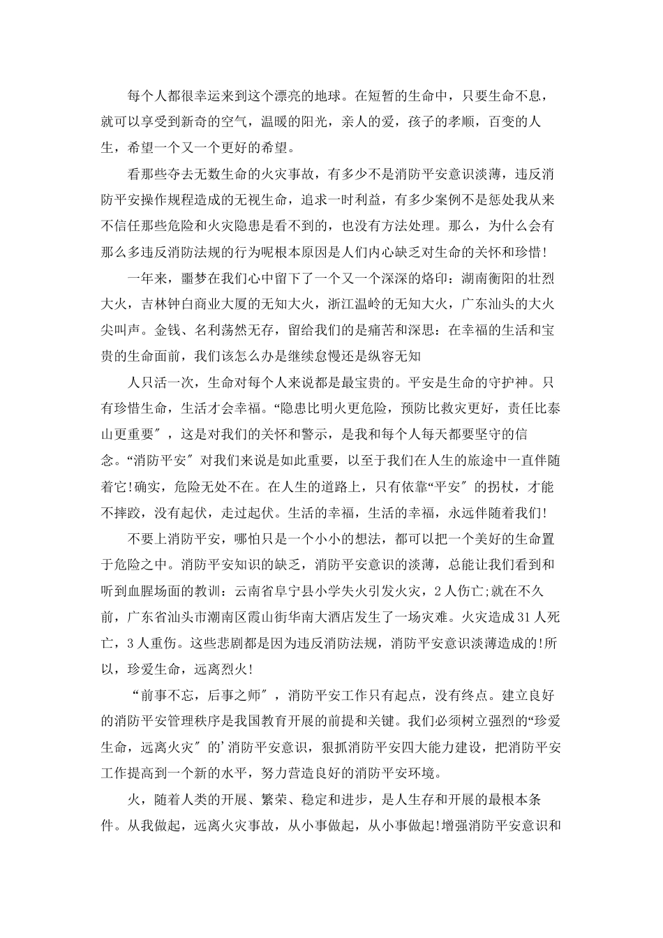 消防安全中学生演讲稿9篇_第2页