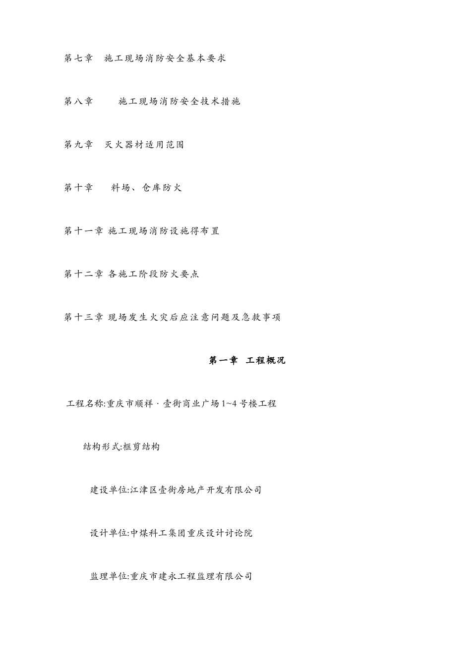 消防安全专项施工方案1_第2页