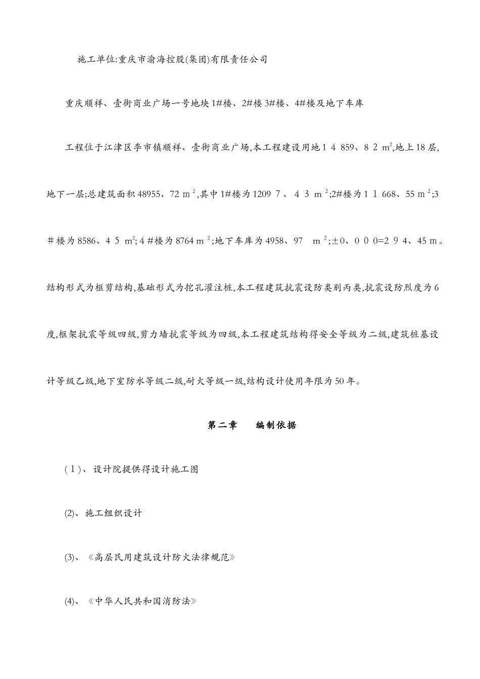 消防安全专项施工方案1_第3页