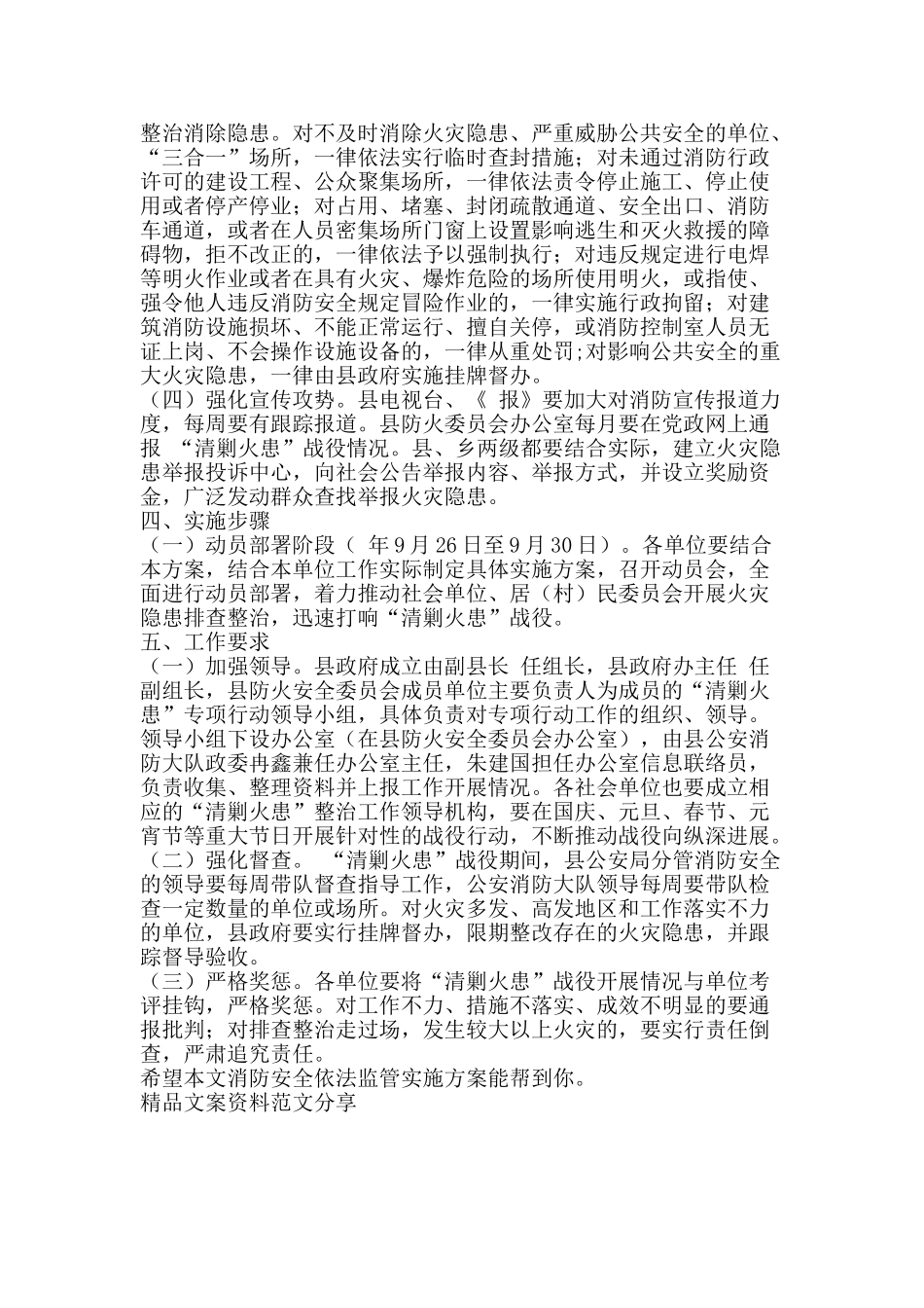 消防安全依法监管实施方案-精品文案范文_第2页