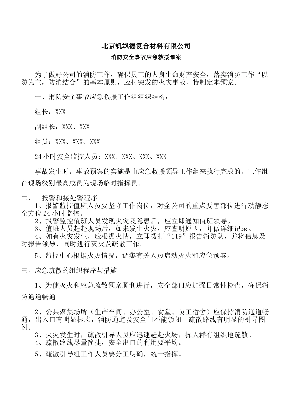 消防安全事故应急救援预案_第1页