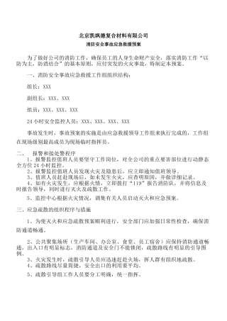 消防安全事故应急救援预案