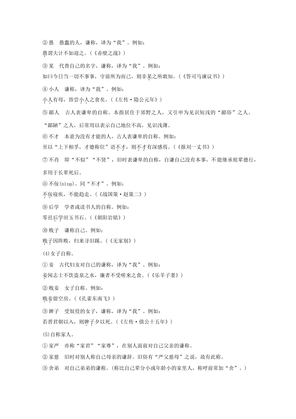 高考语文一轮复习 知识清单八 古代文化常识分类助记教学案-人教版高三全册语文教学案_第2页