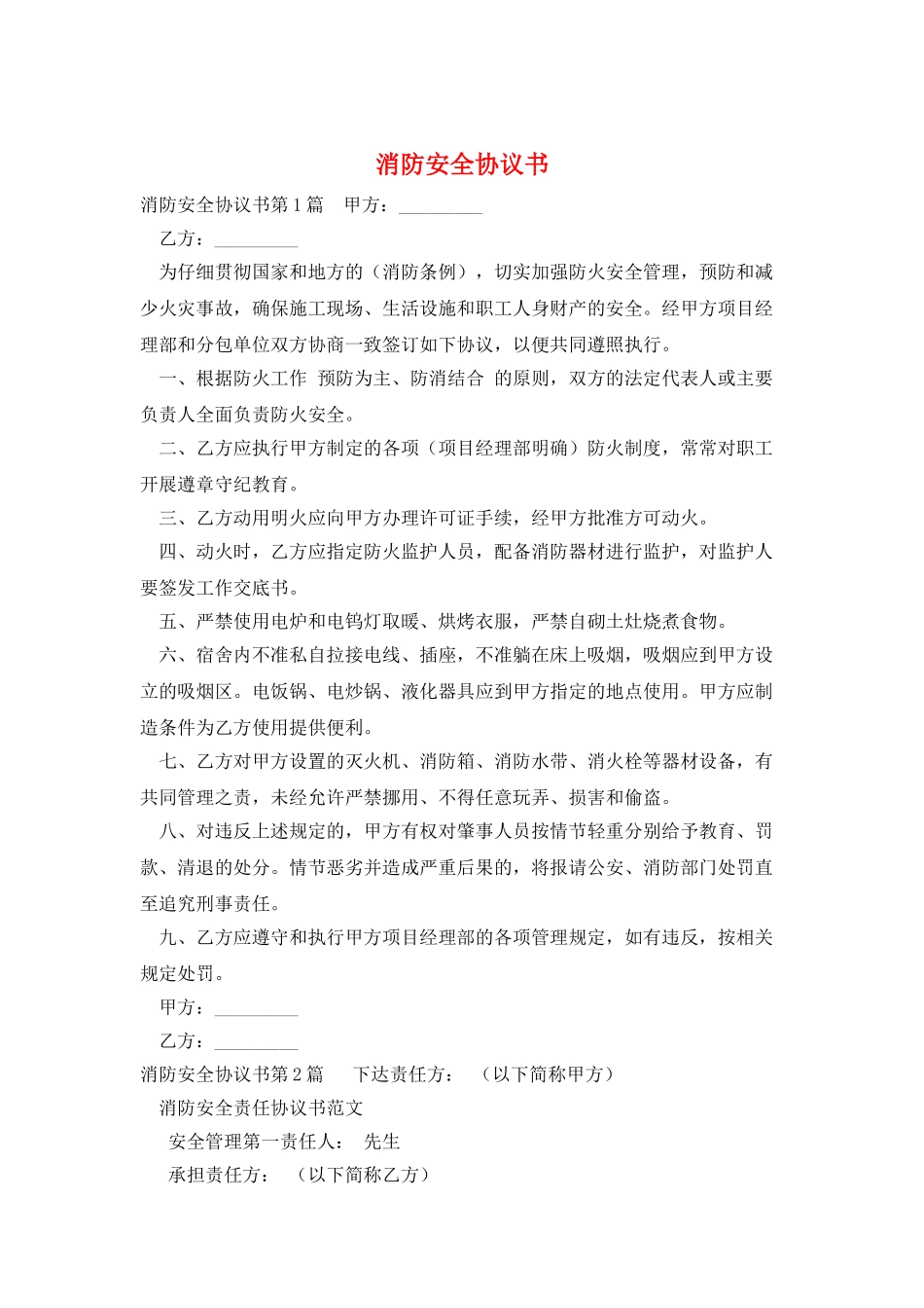 消防安全协议书_第1页