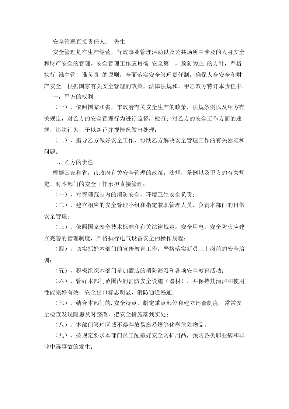 消防安全协议书_第2页
