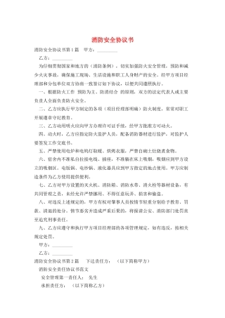 消防安全协议书