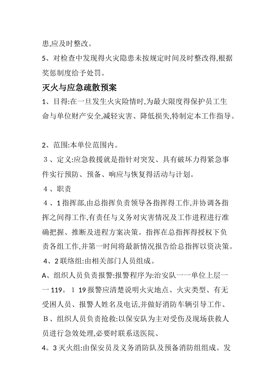 消防安全制度、灭火和应急疏散预案_第2页