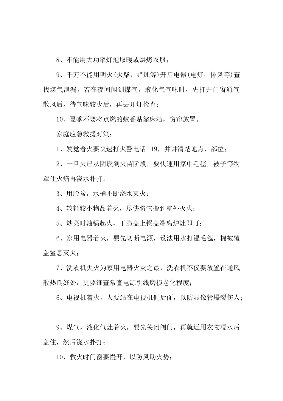 消防安全在我心中手抄报_第2页