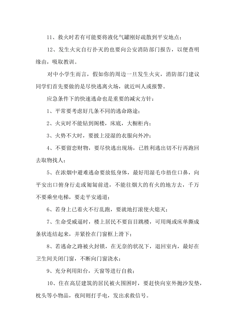 消防安全在我心中手抄报_第3页