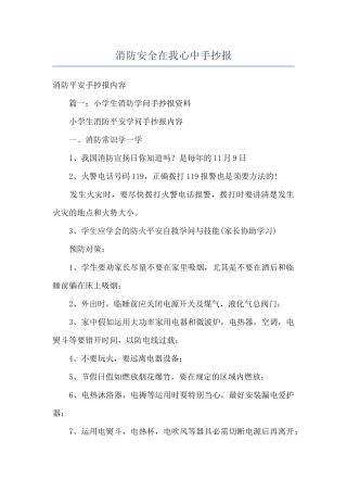 消防安全在我心中手抄报