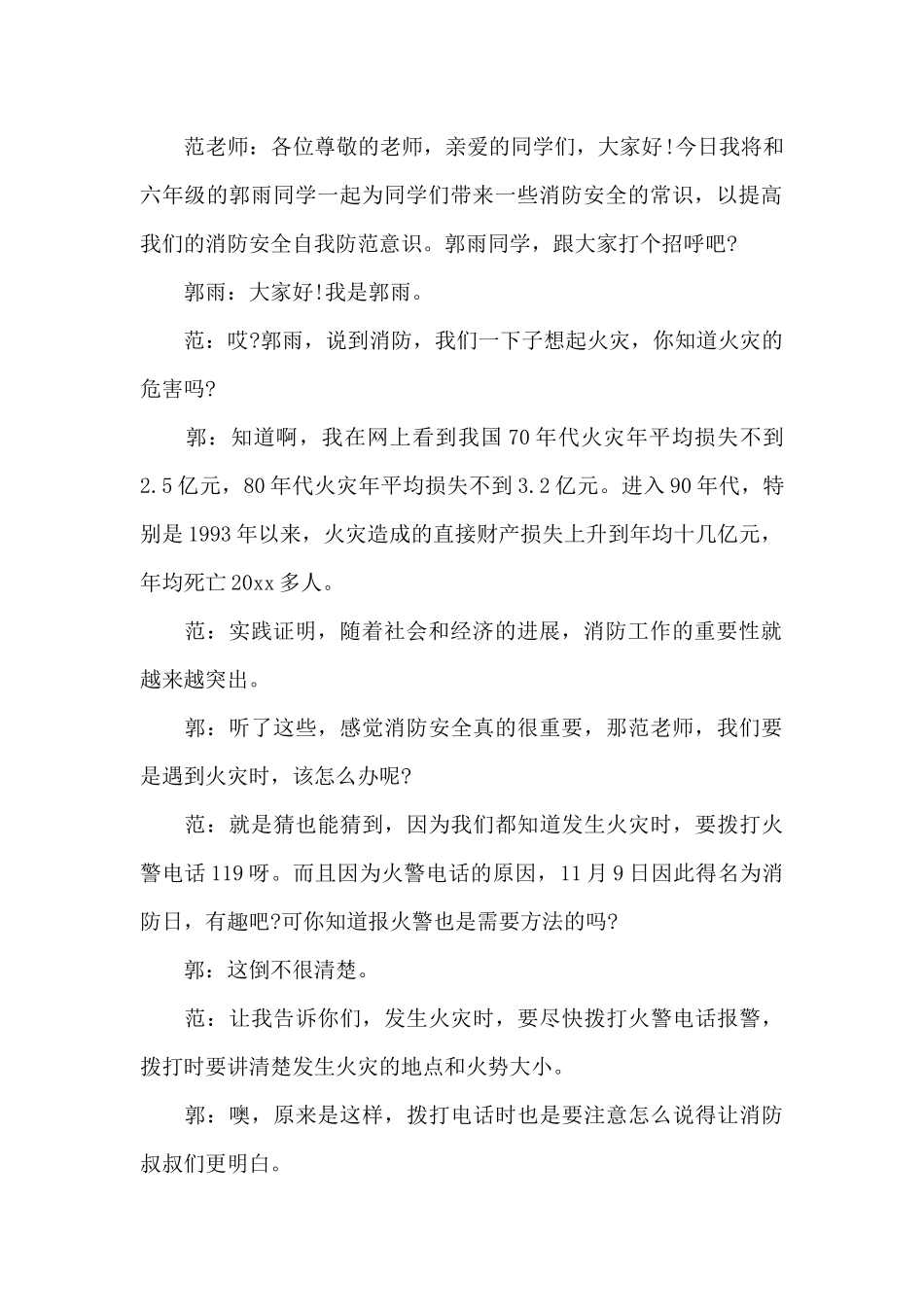 消防安全在心中广播稿3篇（精编版）_第2页